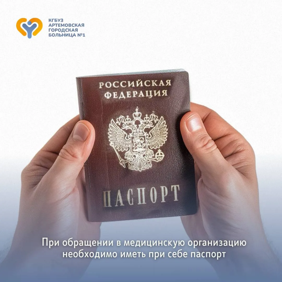 📌 Для Вашей безопасности!   Уважаемые посетители, напоминаем вам о важности иметь при себе паспорт п