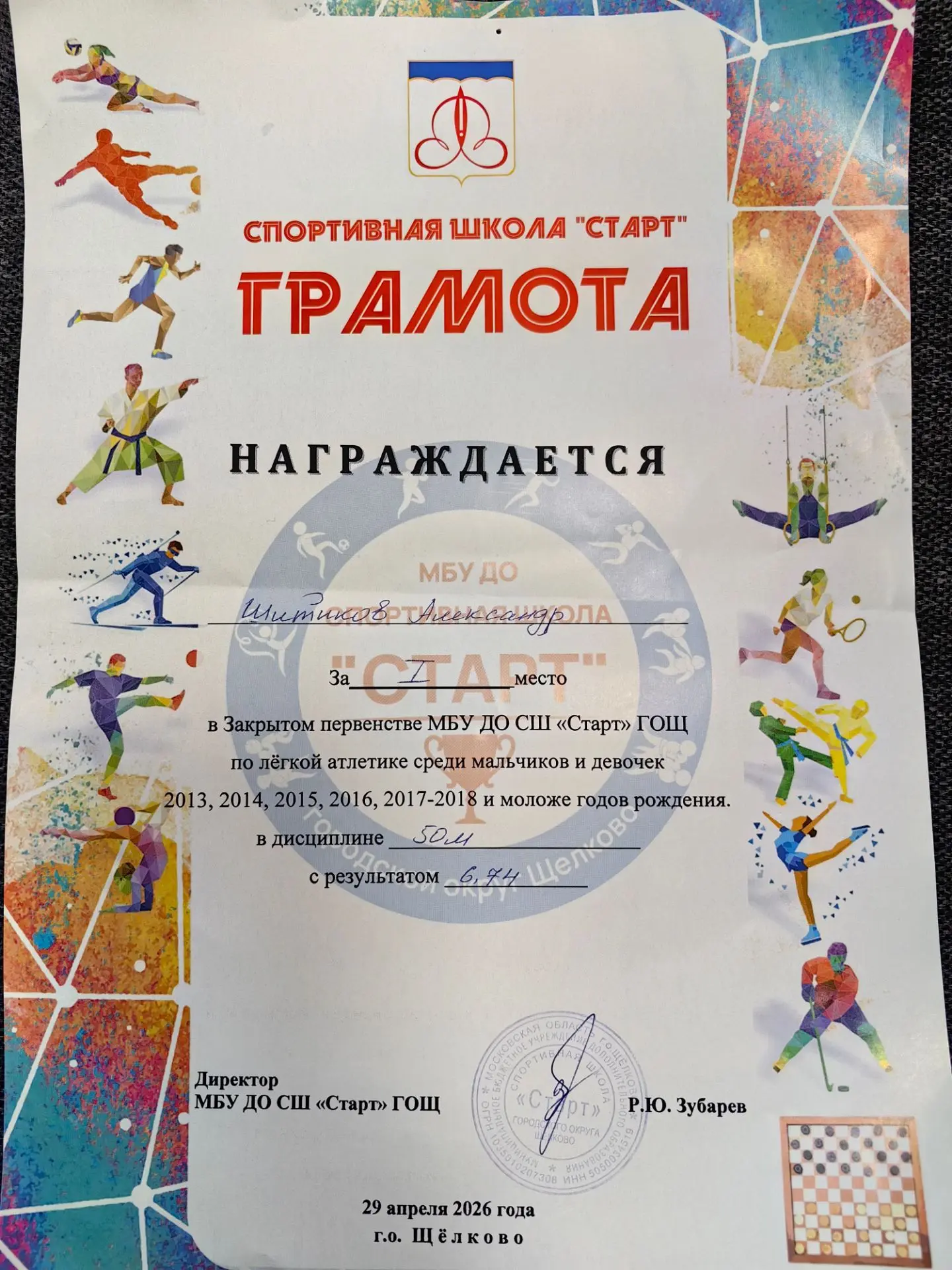 Поздравляем ученика 7а класса Шитикова Александра с 🥇местом в соревнованиях по лёгкой ...
