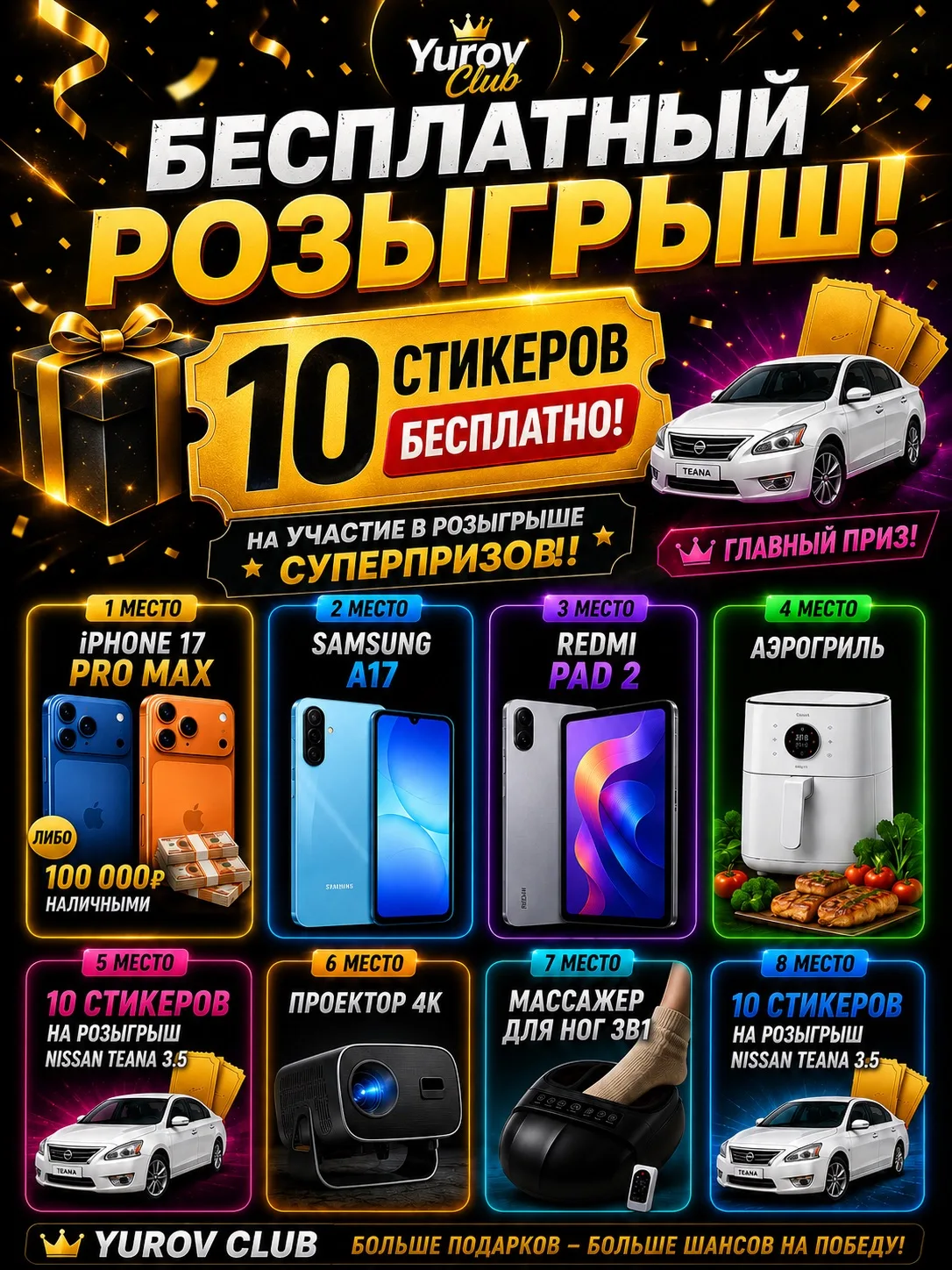🏁 КОНКУРС ЗАВЕРШЁН!

📌 🎁 iPhone 17 PRO MAX и другие призы БЕСПЛАТНО

📱iPhone 17 PRO MAX и другие