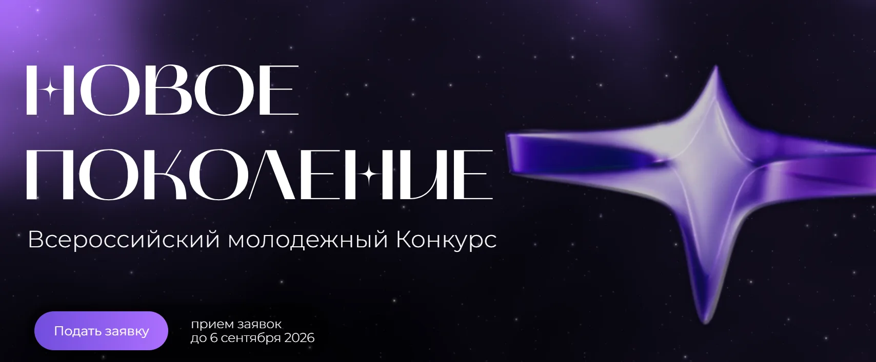 Стань частью кадрового резерва страны!