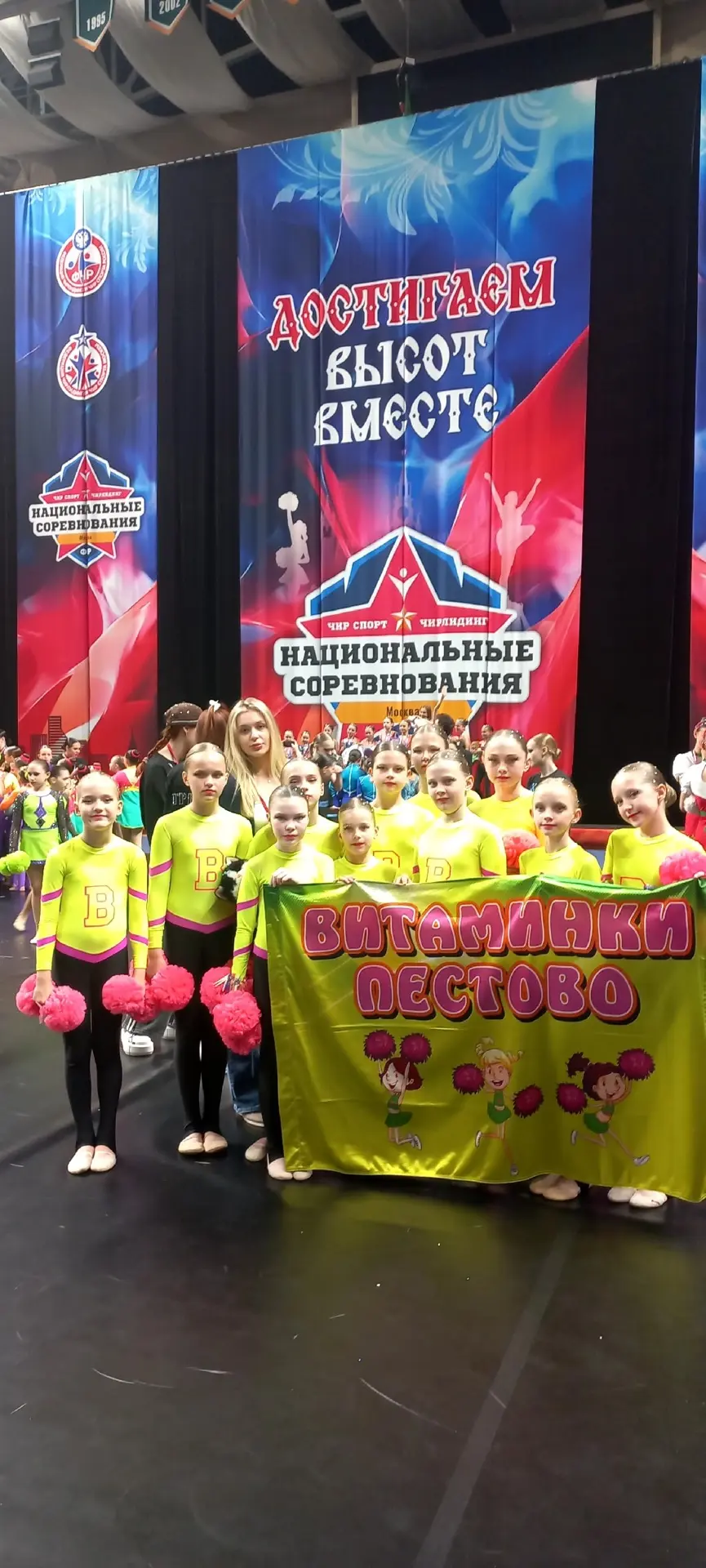 ✨Национальные соревнования по чир‑спорту: успехи команды «Витаминки»!✨