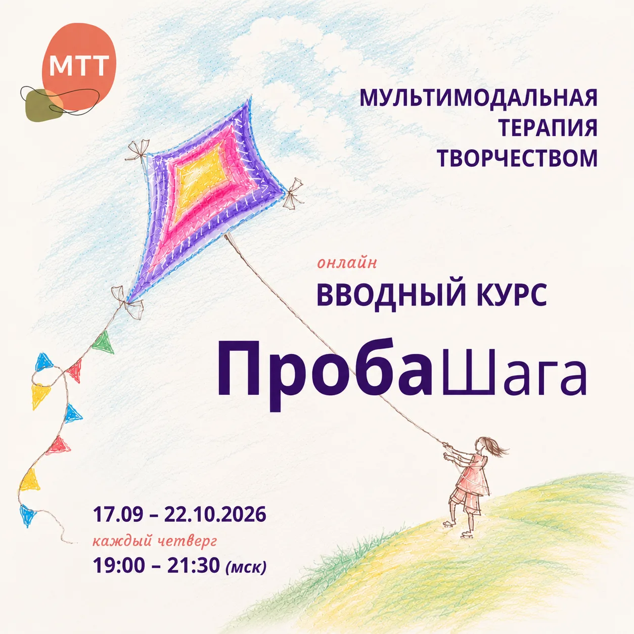 ❗️Мультимодальная терапия творчеством. Международная программа профессиональной перепод...