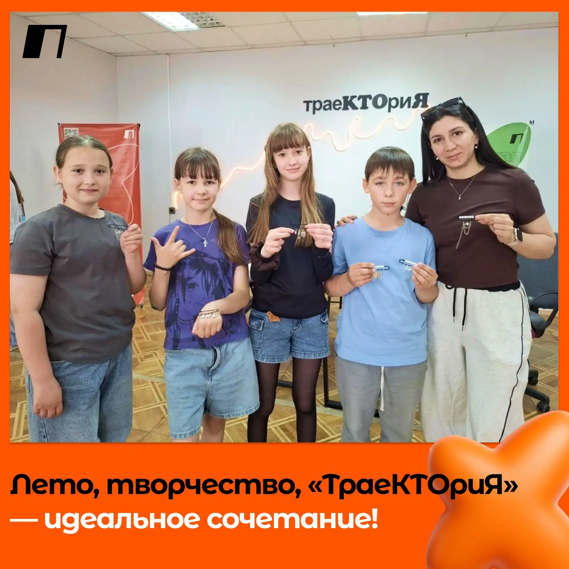 🤗 Знаете, где в Юганской Оби творится магия? В молодёжном пространстве «ТраеКТОриЯ»!