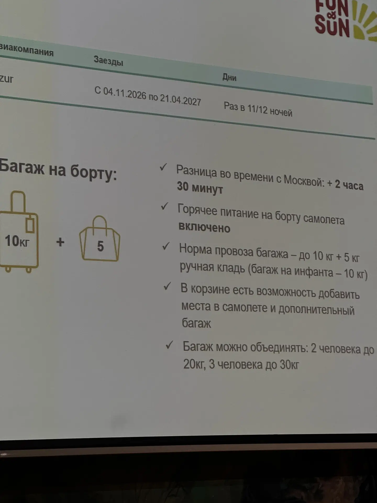 Сегодня побывала на большом семинаре, который устроил FUN&SUN 🌴