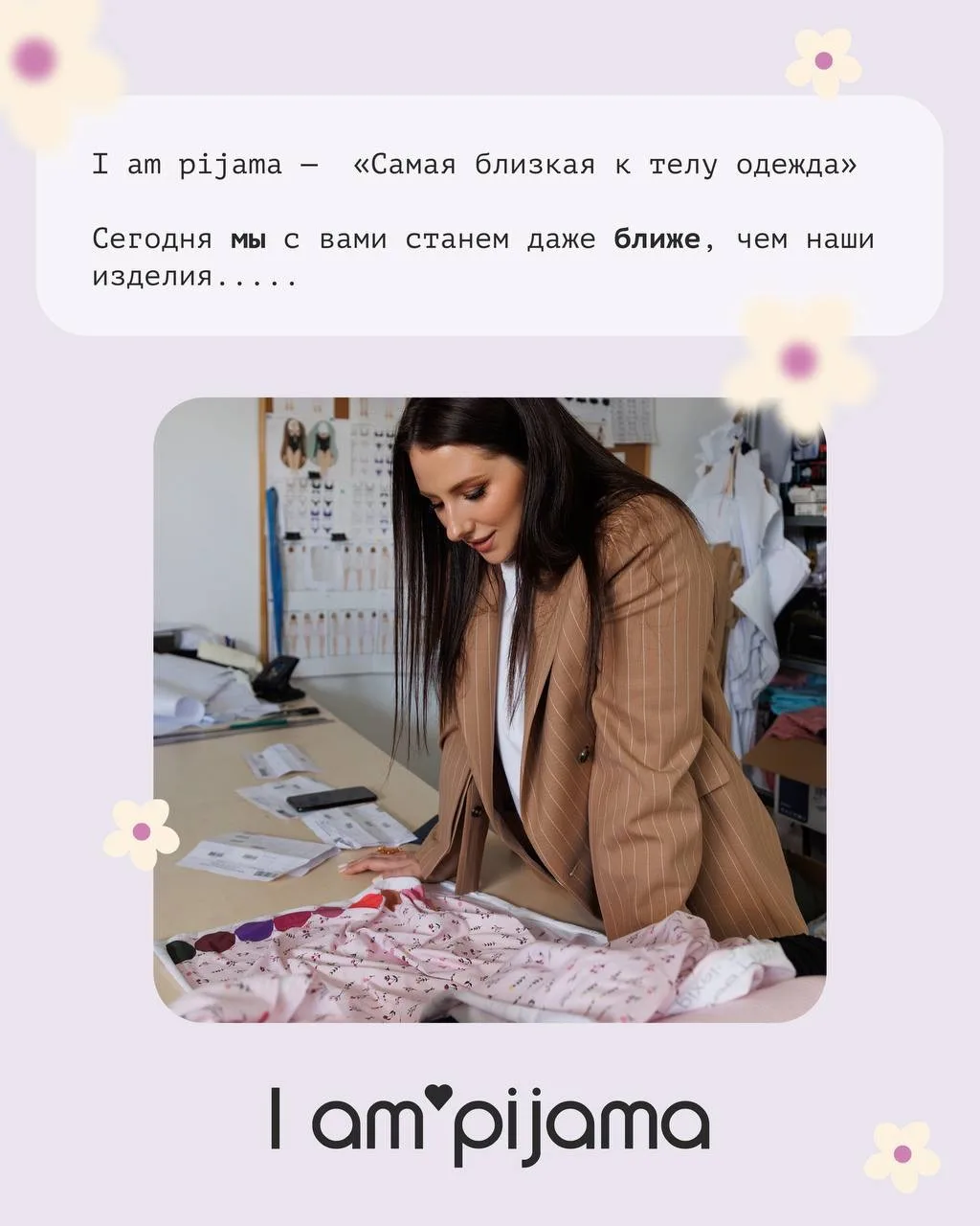 🌸 Выбирая I am pijama сейчас, вы помогаете нам продолжать создавать новое, поддерживат...