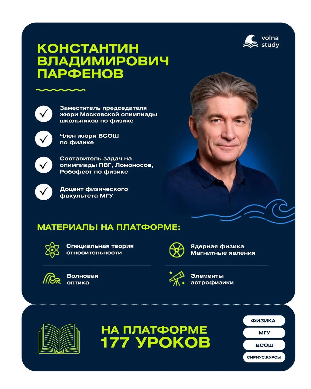 Давайте знакомиться с преподавателями ВОЛНЫ поближе!