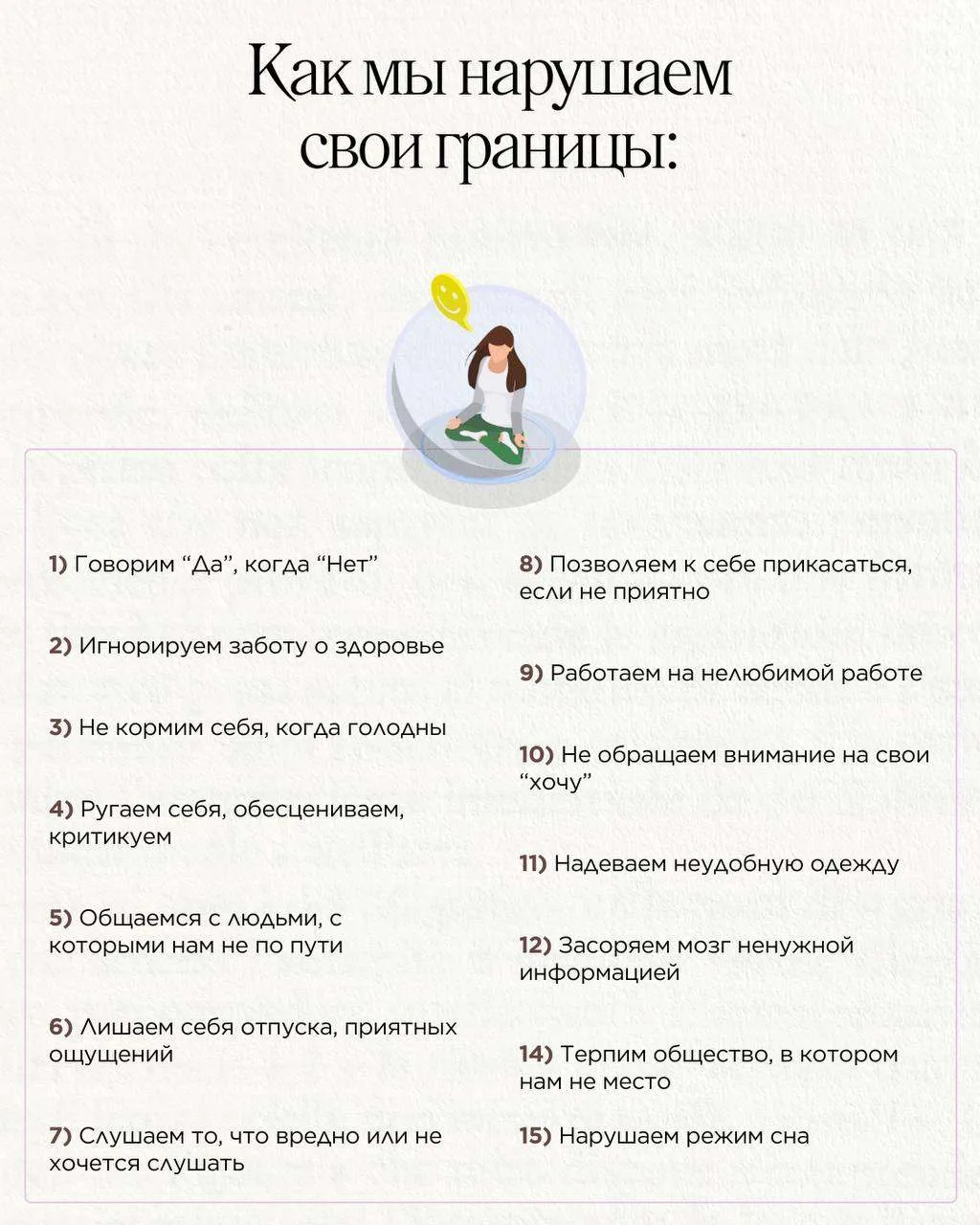 Сейчас о личных границах говорят из каждого утюга. Чаще всего это звучит как ультиматум...