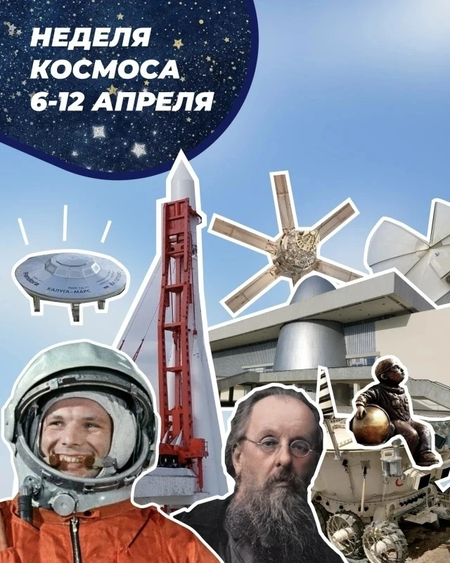 🚀 Сегодня в России стартовала Всероссийская неделя космоса!
