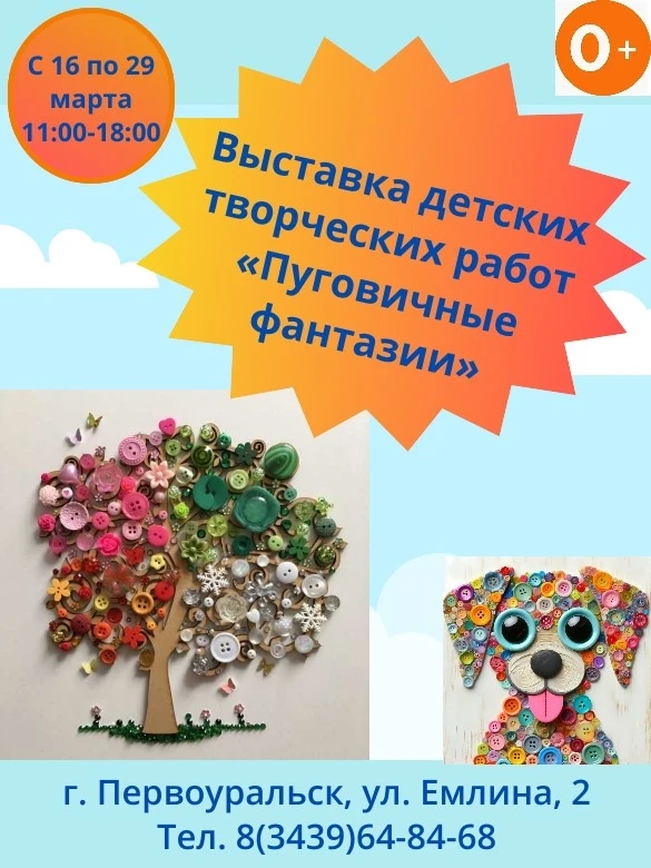 Библиотека «Емлинка» приглашает всех желающих посетить выставку детских творческих рабо...