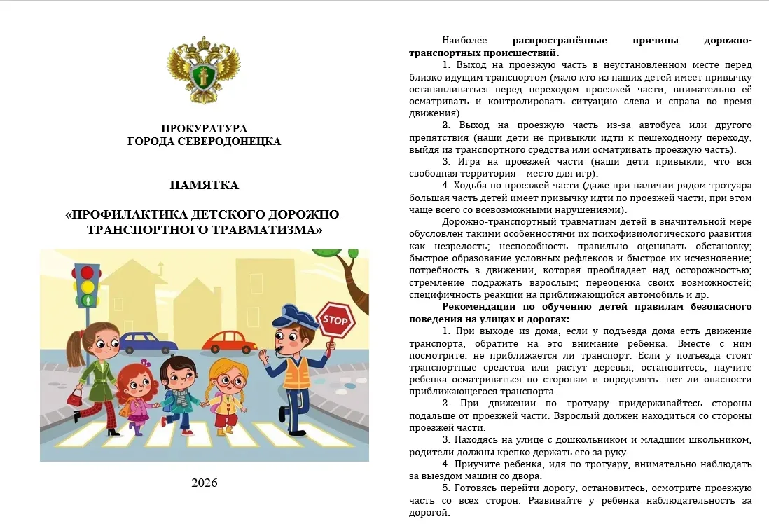 В целях обеспечения безопасности детей в каникулярный период 2026 года Прокуратура горо...