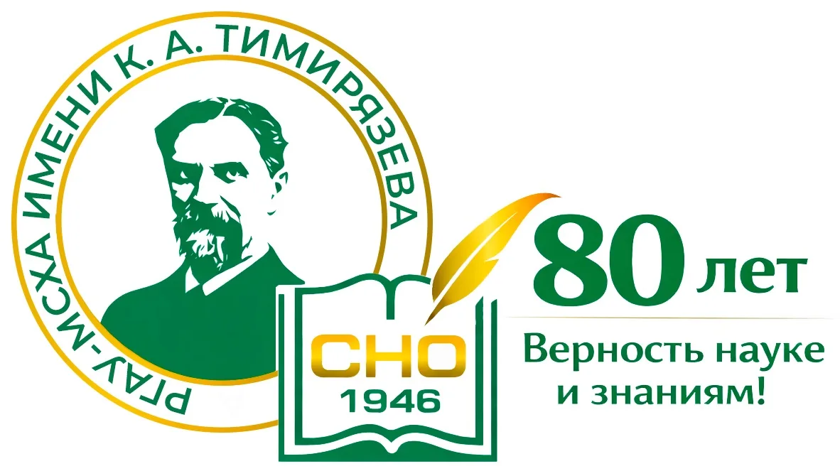Ченцов Илья победитель студенческой конференции Тимирязевки.