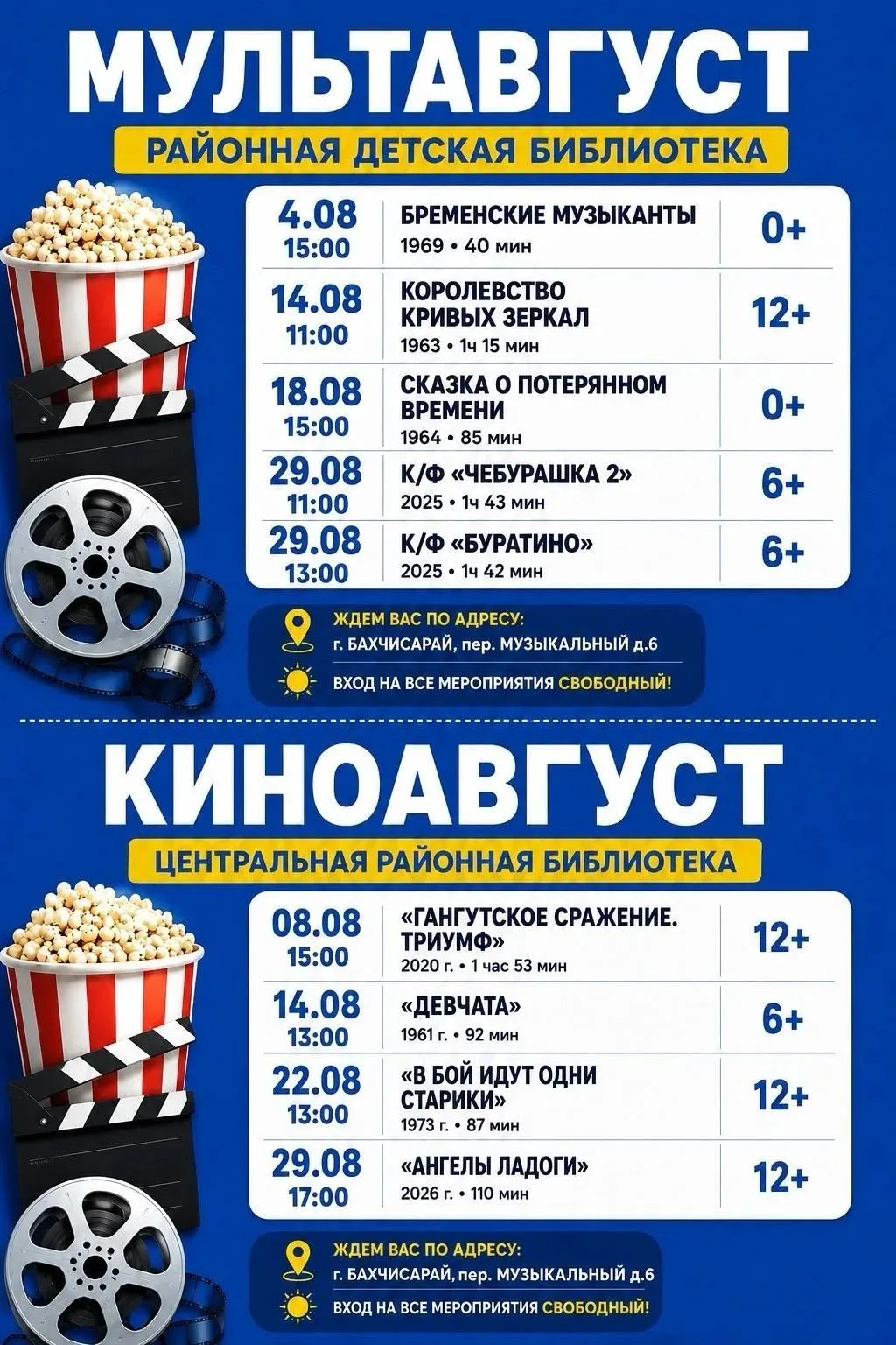 😃Кинопоказы в библиотеке продолжаются! Сверяемся с расписанием, берем с собой друзей и хорошее наст