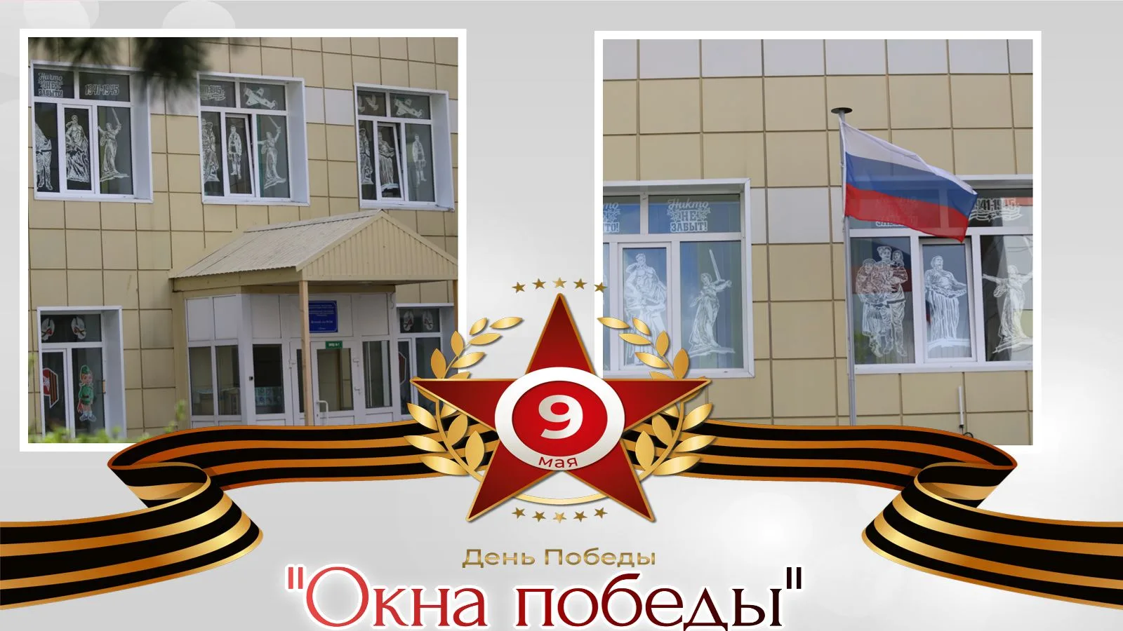 Мы помним! Мы гордимся! 🕊️