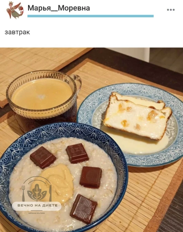 💢Что на завтрак у худеющих дам? 😋