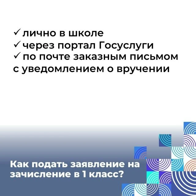 Совсем скоро начнется прием заявлений от родителей наших будущих первоклассников. Специально для них