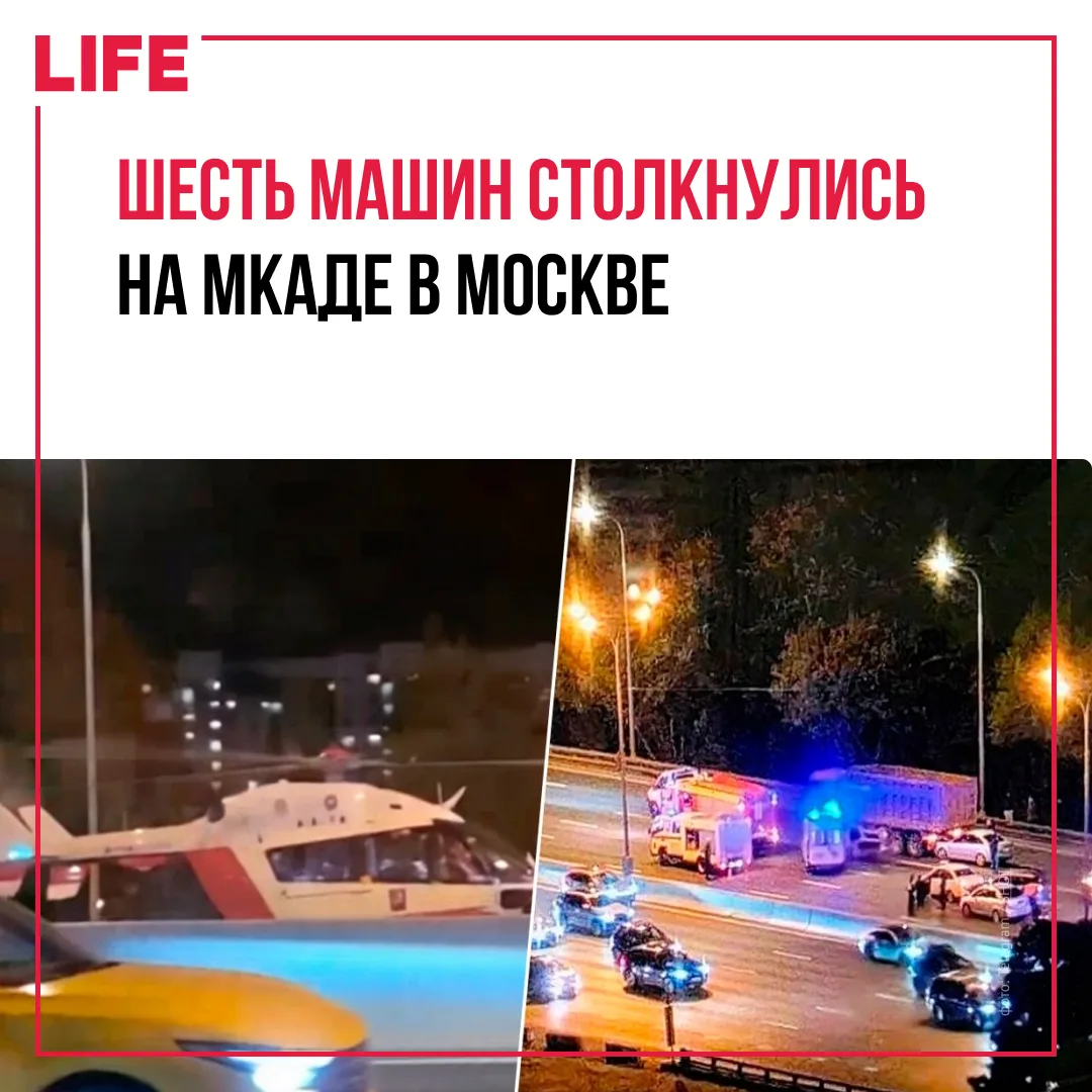 Не менее шести автомобилей столкнулись на внешней стороне 33-го километра МКАД в Москве.