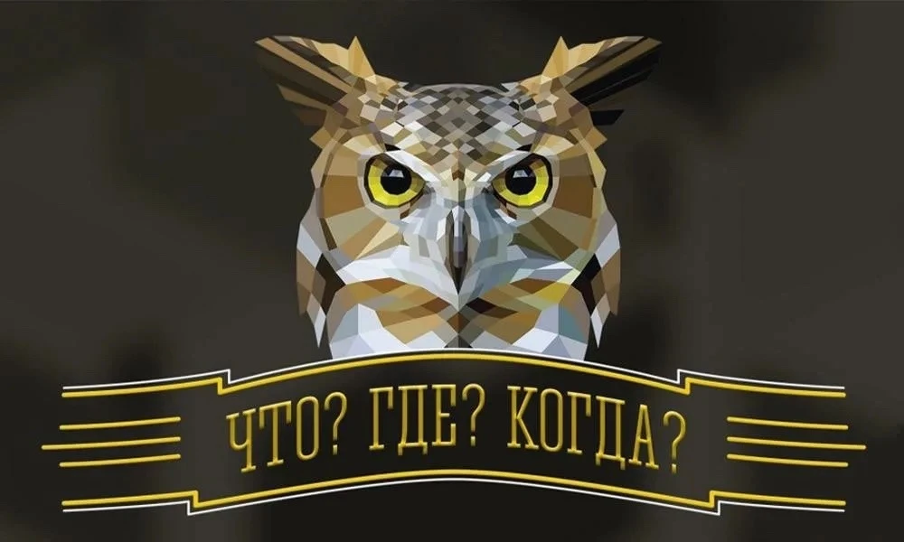 🦉🎯 18 февраля в нашем первичном отделении состоялась ЧЕТВЕРТАЯ серия игр «Что? Где? Когда?» проекта 