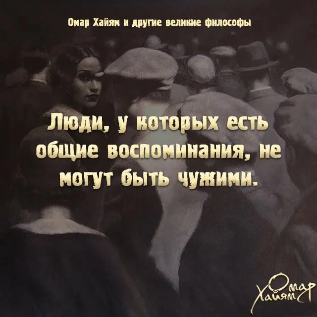 📚Омар Хайям и другие великие философы