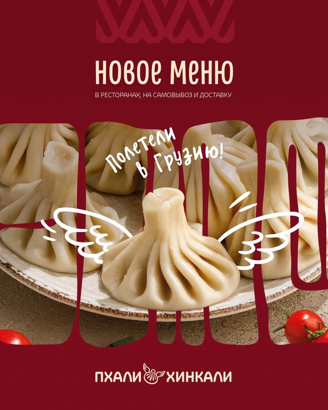 Новое меню «ПхалиХинкали»♥️