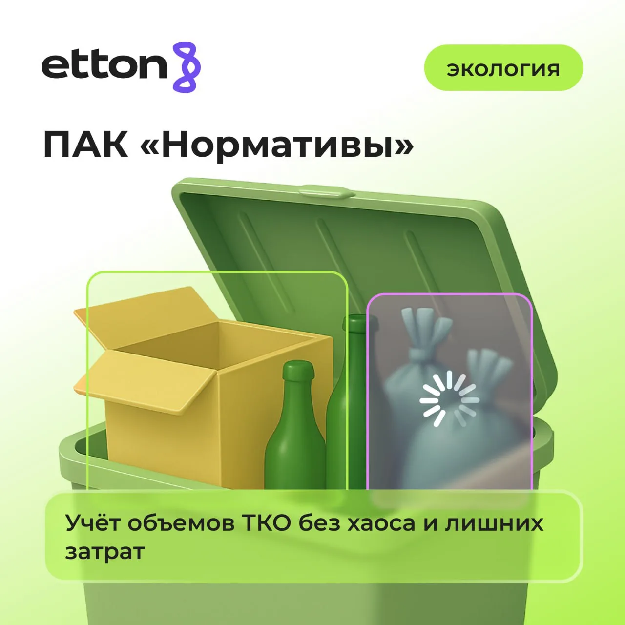 ♻️ Как региону учесть реальные объемы отходов и посчитать нормативы – быстро, точно и п...