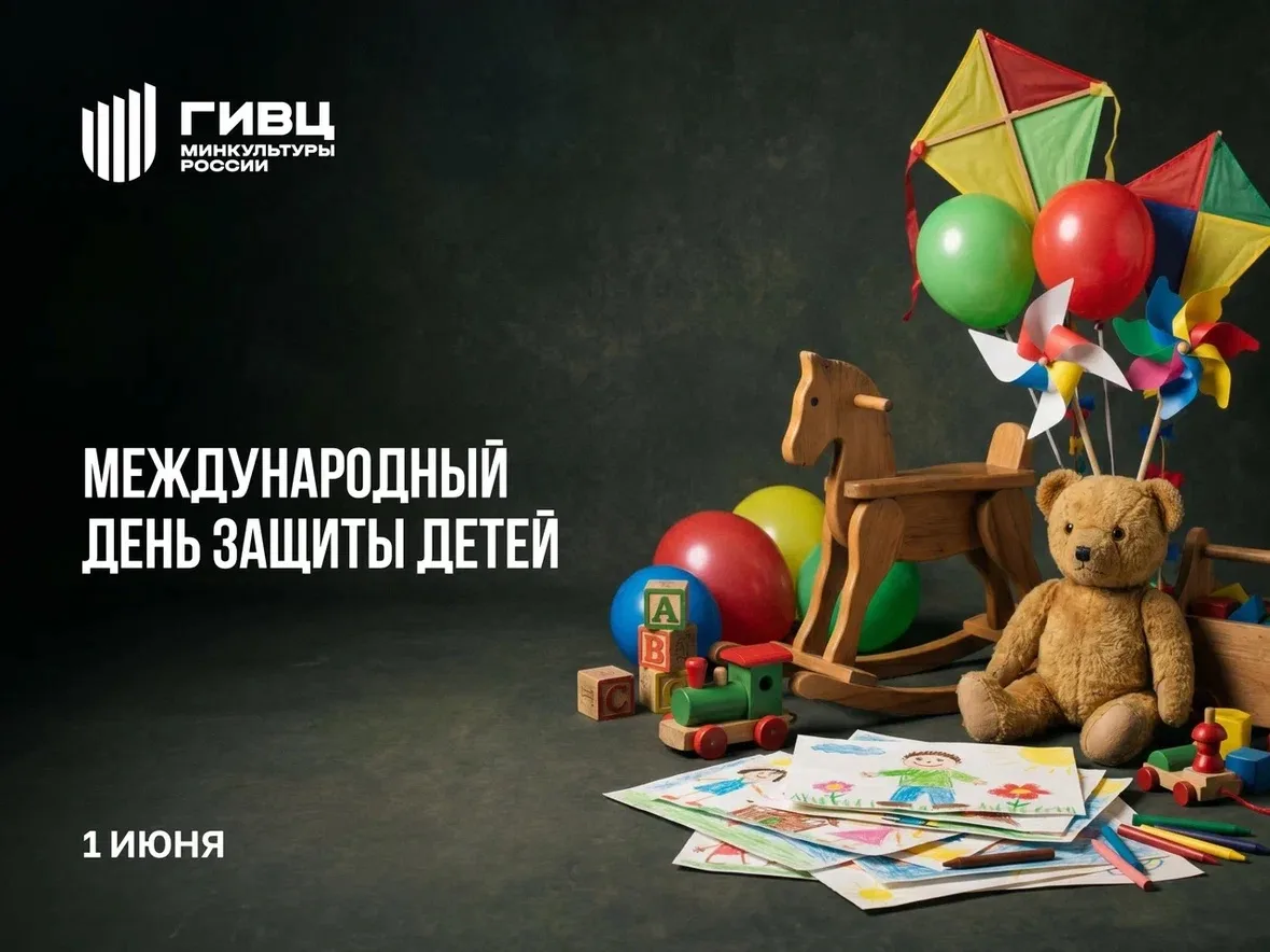 Сегодня мы отмечаем Международный день защиты детей! Этот день — прекрасная возможность...