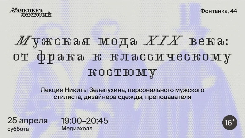 Мужская мода XIX века: от фрака к классическому костюму
