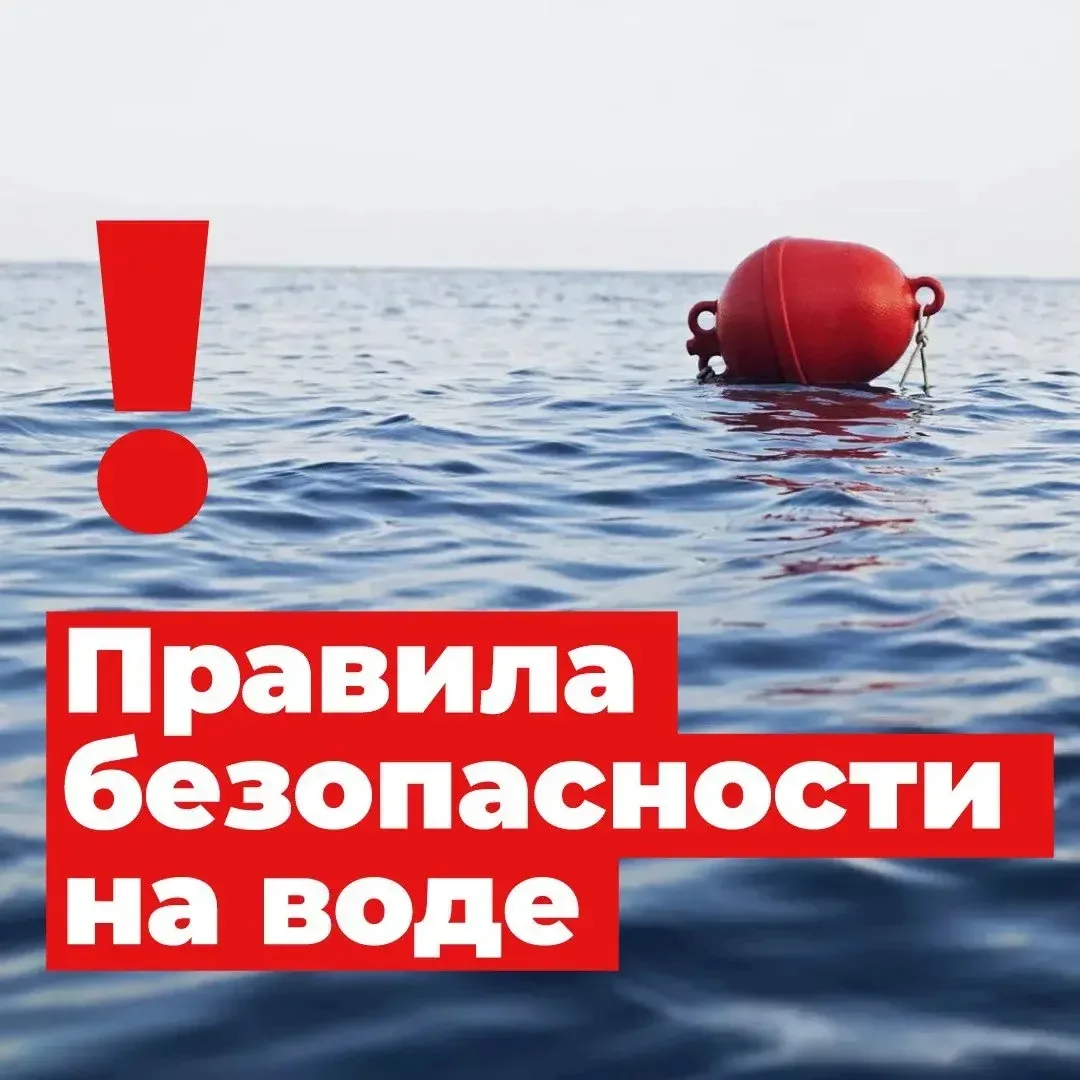 ❌ Вода ошибок не прощает! 

Лето — время отпусков, отдыха у моря, реки и других водоёмов 🌊

Подгото