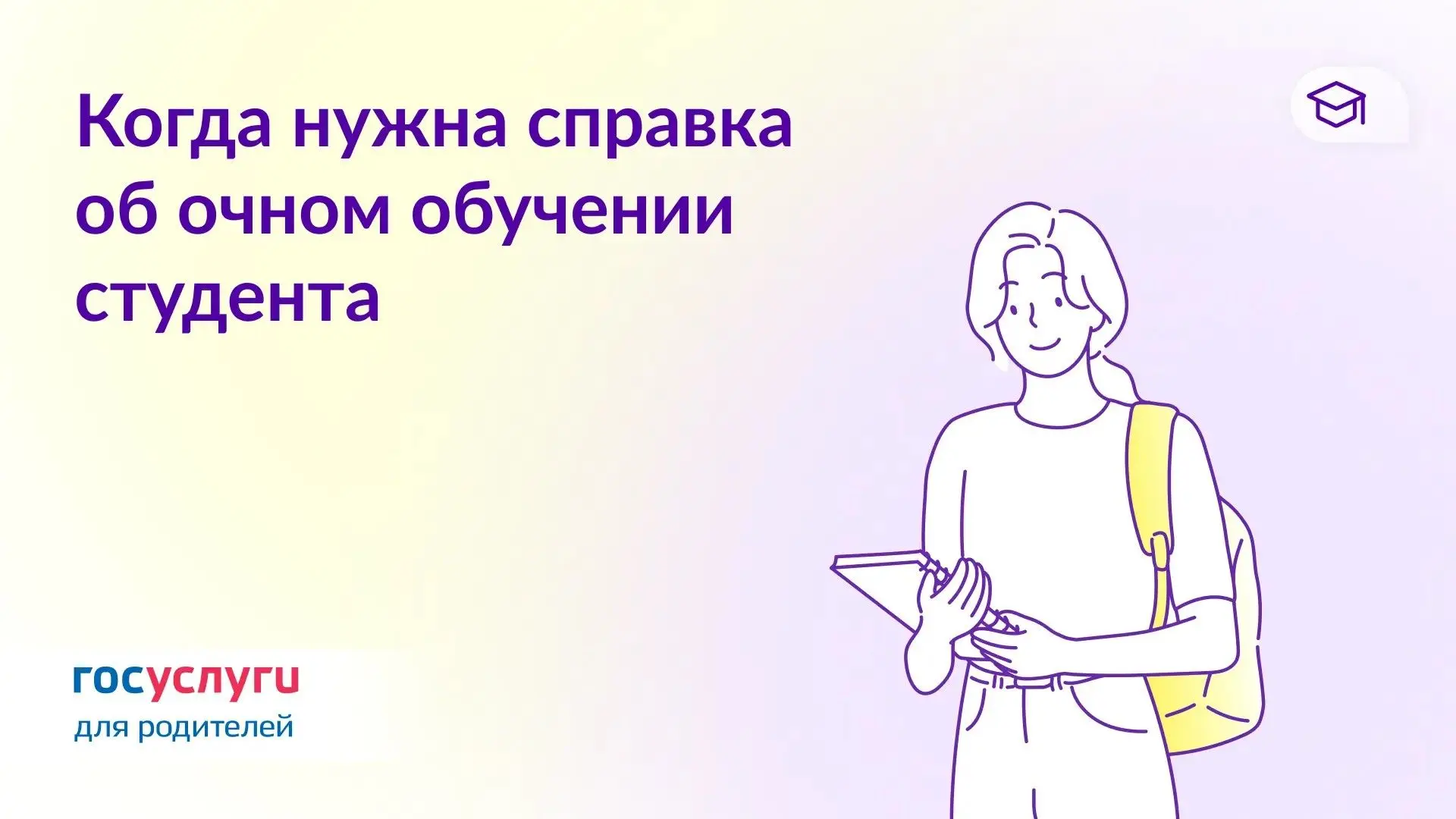 📄 Учится студент, а справка нужна родителям