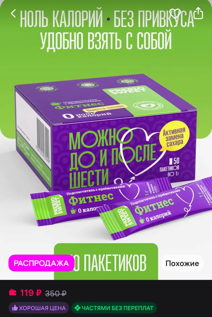 ⁣⁣⁣⁣⁣Пребиосвит Сахарозаменитель Фитнес (Fit nes) в стиках 50 шт