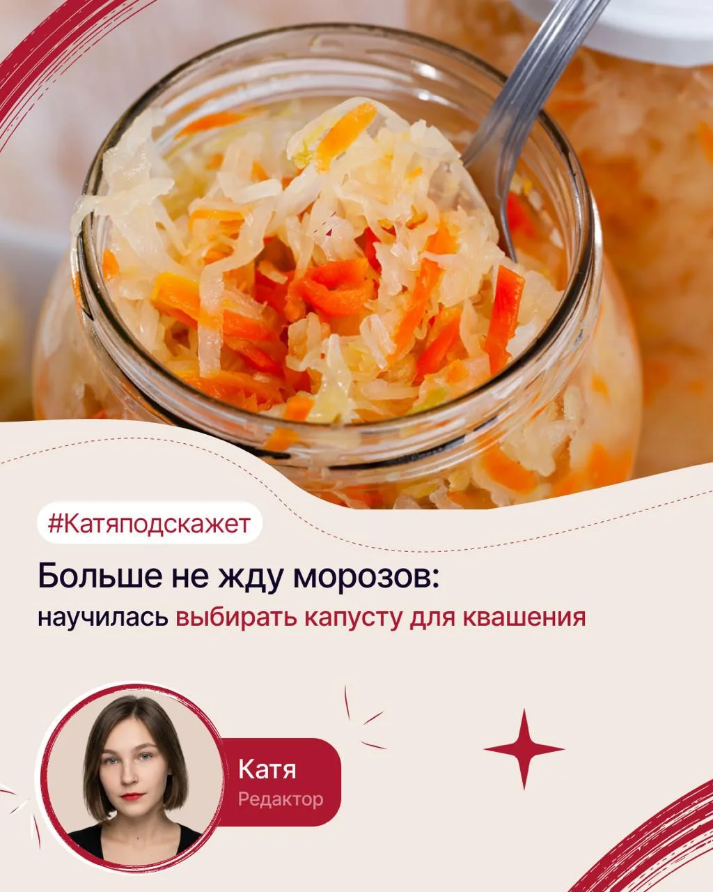 #Катяподскажет