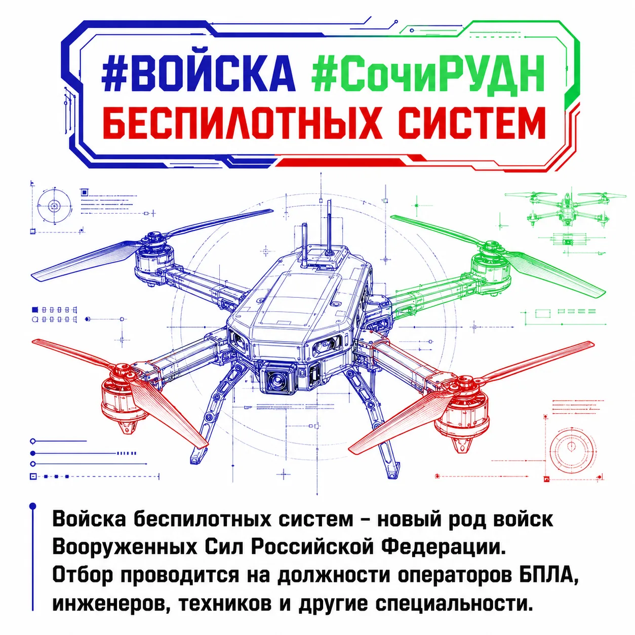 🇷🇺Студенты, сегодня перед вами открывается уникальная возможность – служба в войсках беспилотных с