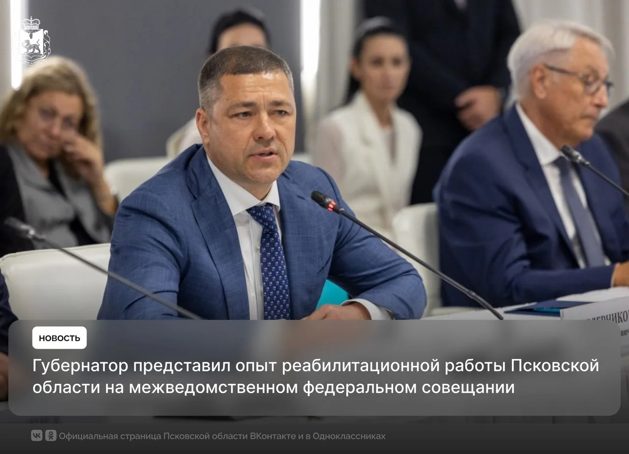Псковская область представила опыт комплексной реабилитации участников СВО и подписала ...