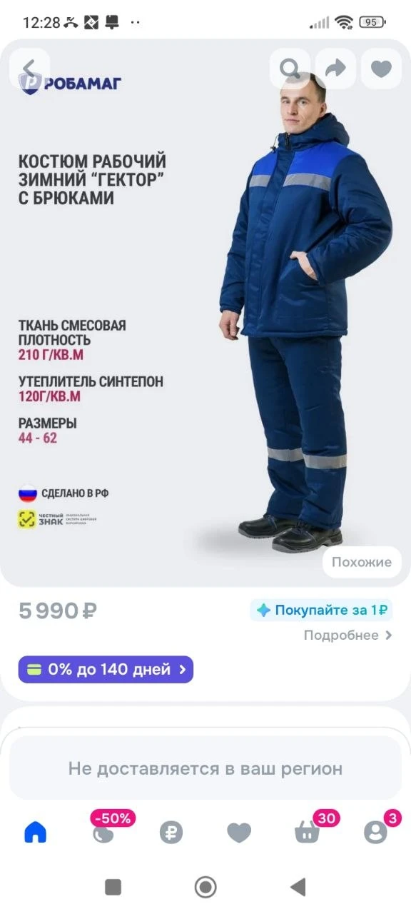 Костюм рабочий мужской зимний "Гектор"(ткань смесовая) с брюками спецодежда утепленная