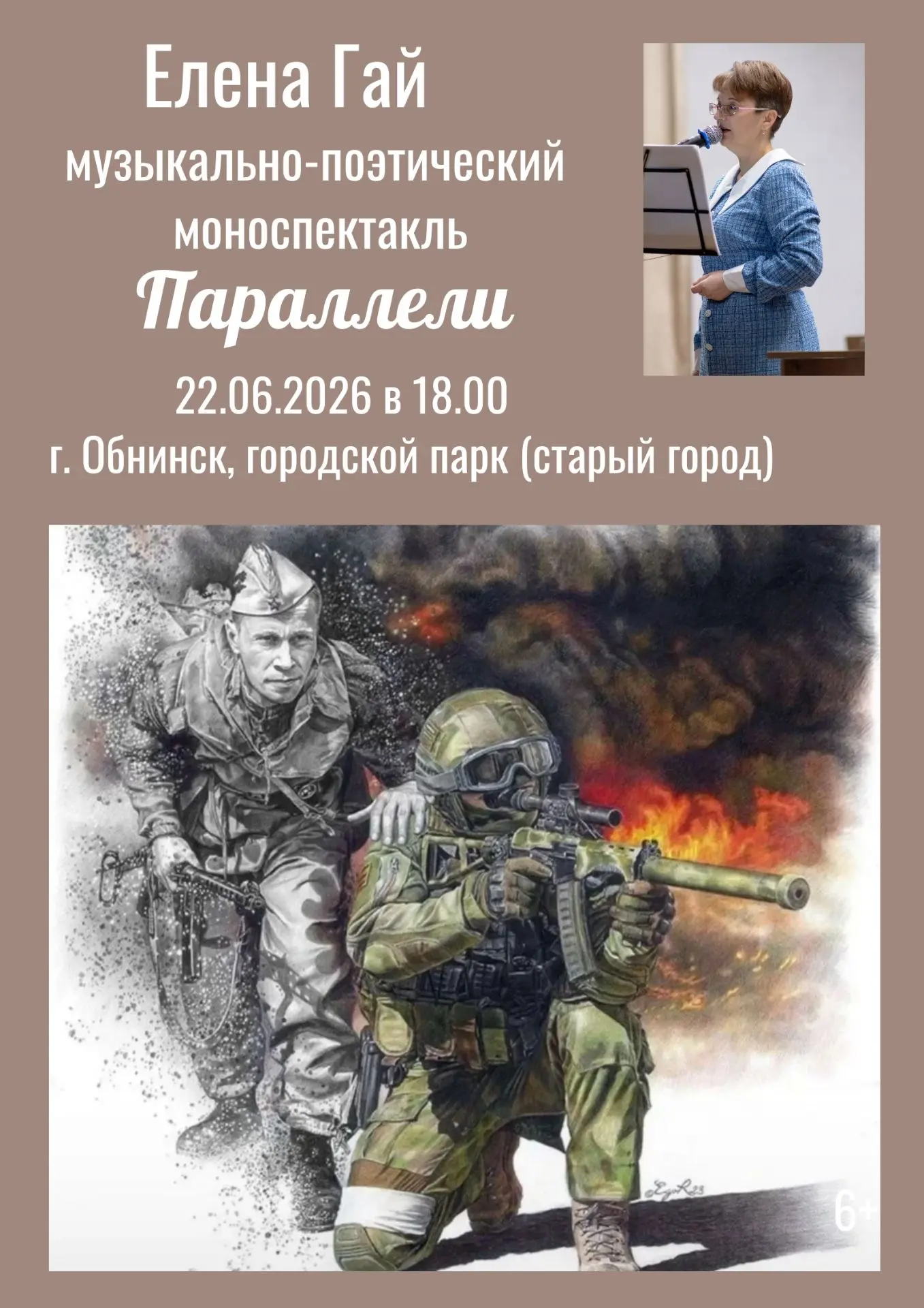 🎼22 июня с 18:00 до 19:00 в Городском парке Обнинска пройдёт музыкально-поэтический мо...