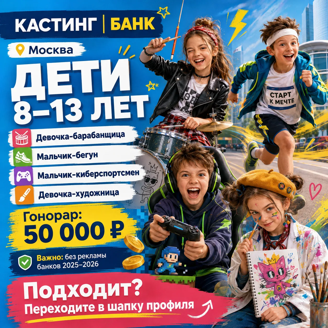 Изображение 1 к публикации «КАСТИНГИ ДЛЯ ДЕТЕЙ»