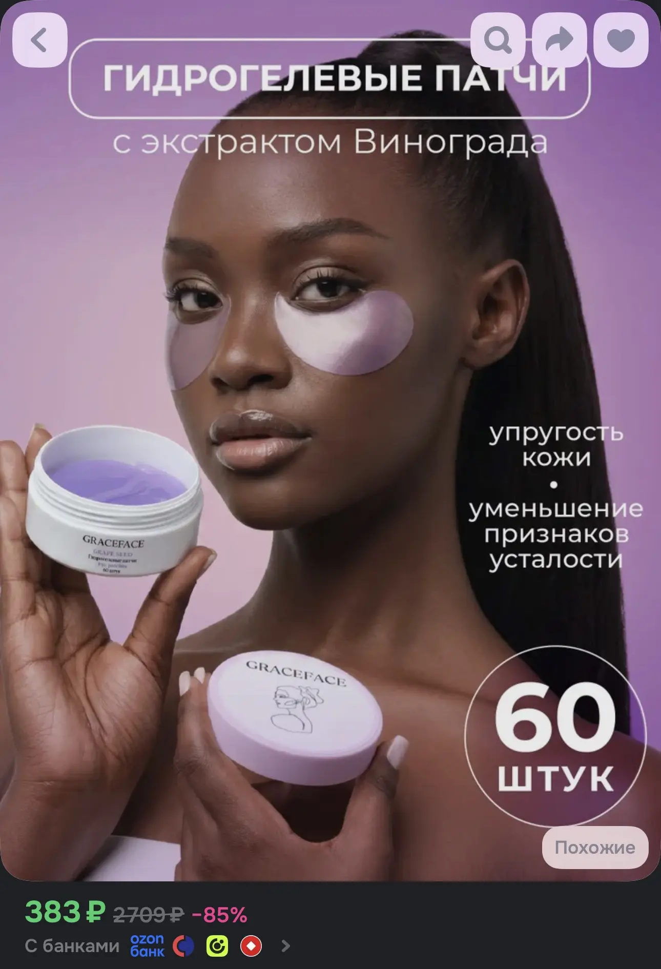 Патчи для глаз