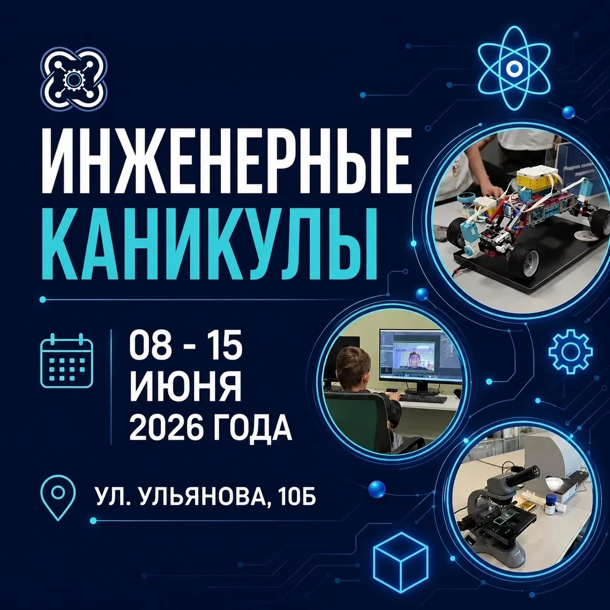«Инженерные каникулы» в детском технопарке «Кванториум» Нижний Новгород на второй неделе июня! 🔥

М