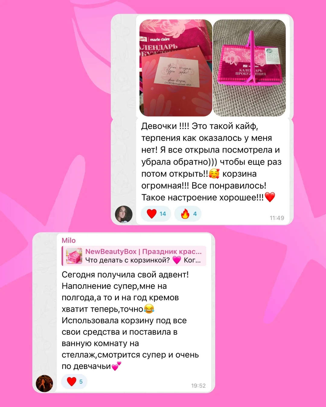 Первые адвенты нашли своих хозяек 💜  Любуемся отзывами и распаковками из нашего бьюти-чатика. Корзин