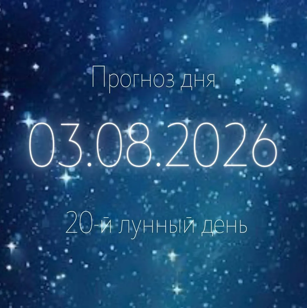🌙 Лунный прогноз на 3 августа

20-й лунный день. Луна в знаке Овна.

✨ Главная тема дня — неожиданн