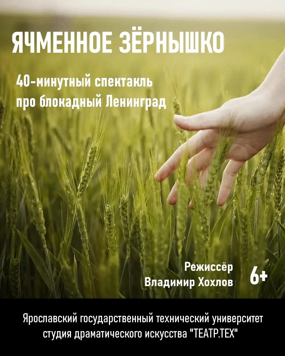 🎭 АФИША: СЕЗОН В ТЕАТР.ТЕХ