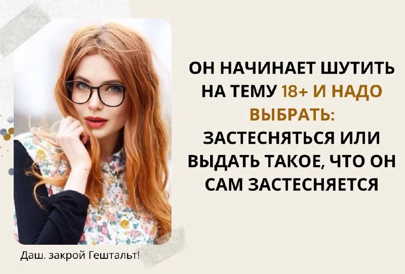 @Даш, закрой Гештальт!