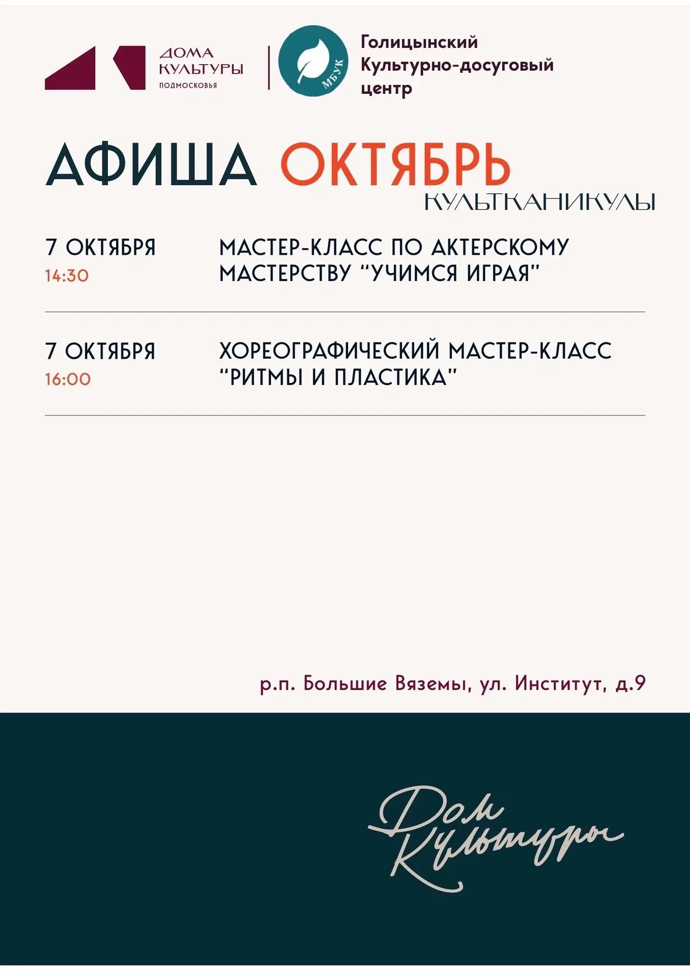 🍁✨ Приглашаем на «Культканикулы»! ✨🍁