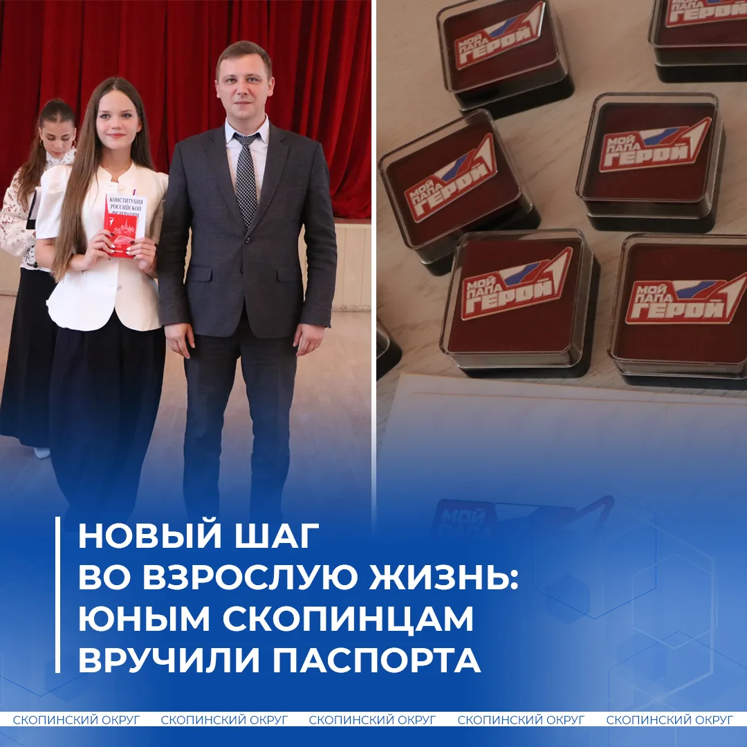 Сегодня, 21 августа, 13 юных жителей Скопинского округа впервые получили главный докуме...