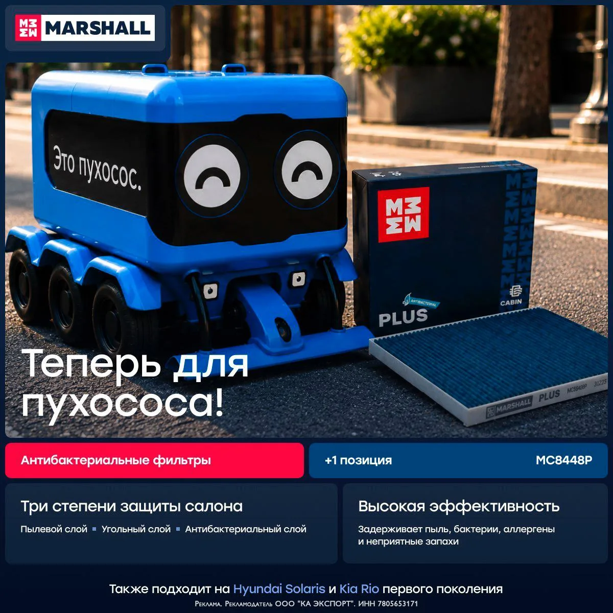 У MARSHALL ПЛЮС появились фильтры для пухососа

В ассортименте новый продукт — антибактериальный фил