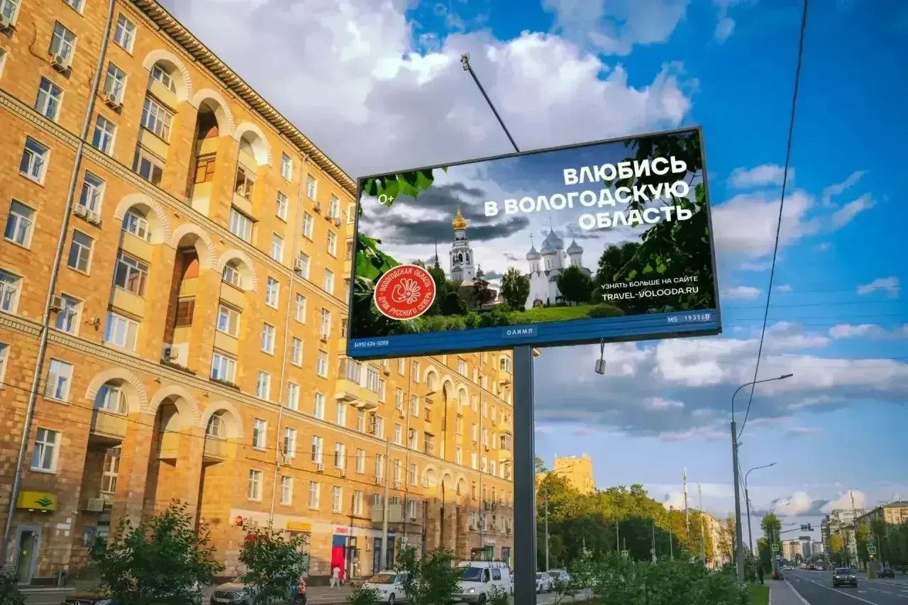В Москве для привлечения на Вологодчину туристов стоят билборды