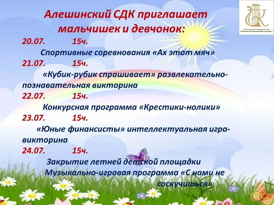 🎉Афиша детских мероприятий в Алешинском СДК на неделю.