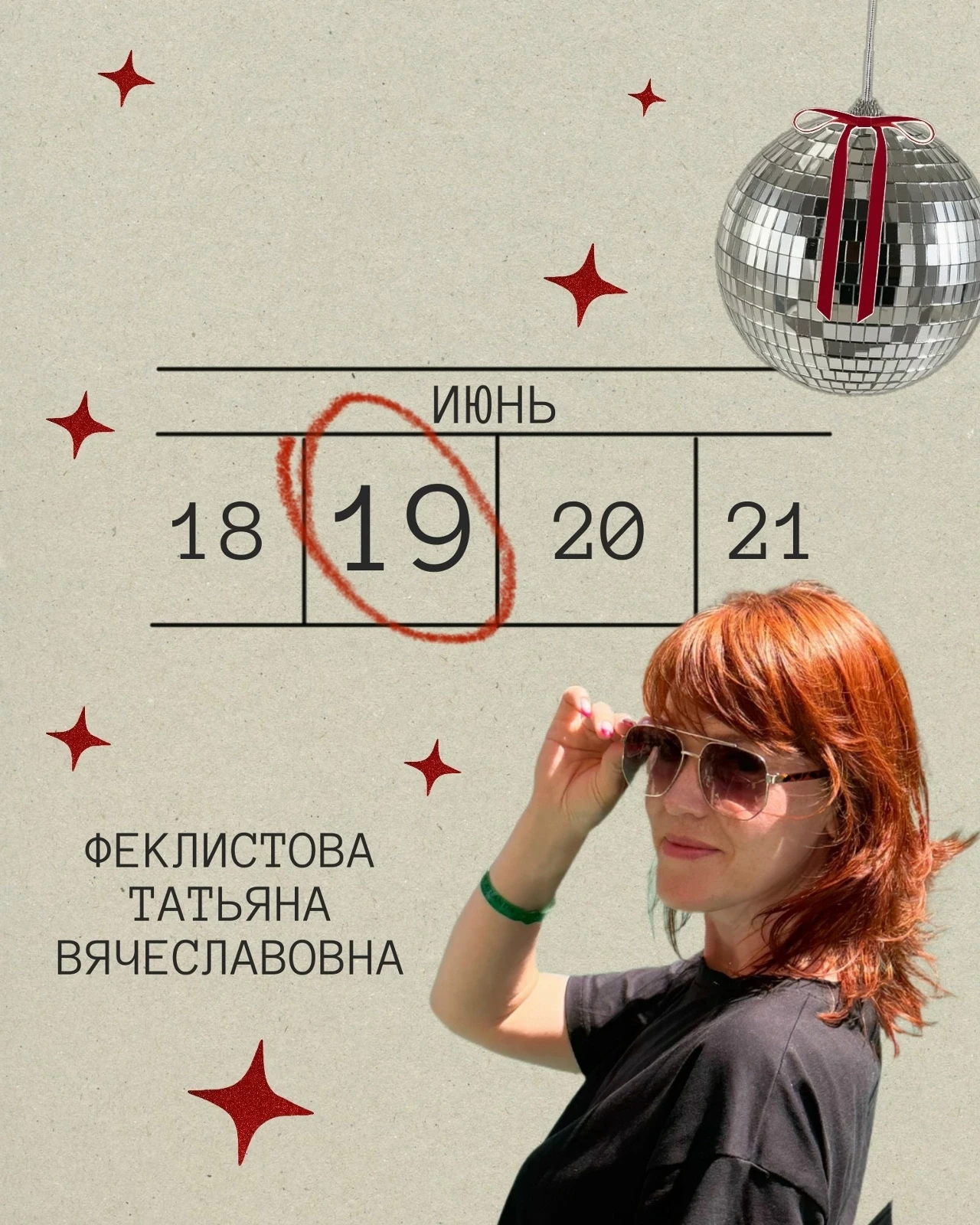 🎉 Поздравляем с Днём рождения старшего преподавателя кафедры «Теплоэнергетика» — Феклистову Татьяну