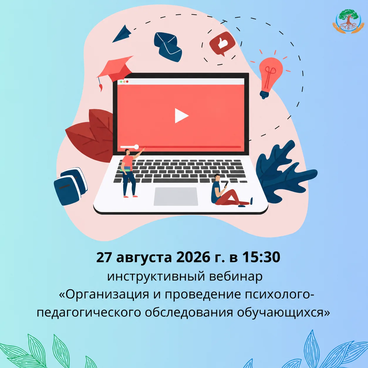 📢 Внимание! Важный Вебинар!