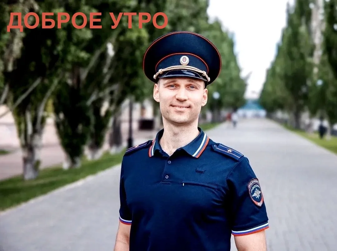 ДОБРОЕ УТРО