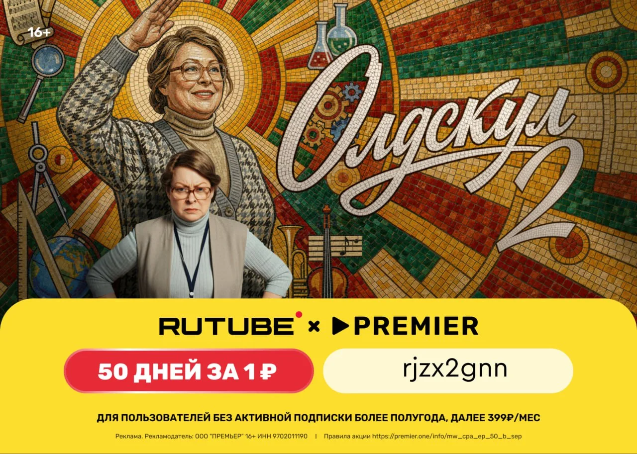 PREMIER